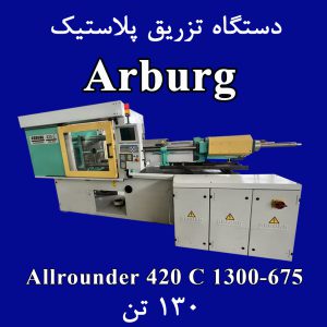 arburg-allrounder-420c-1300-675