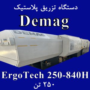 Demag Ergotech 250 - 840 H